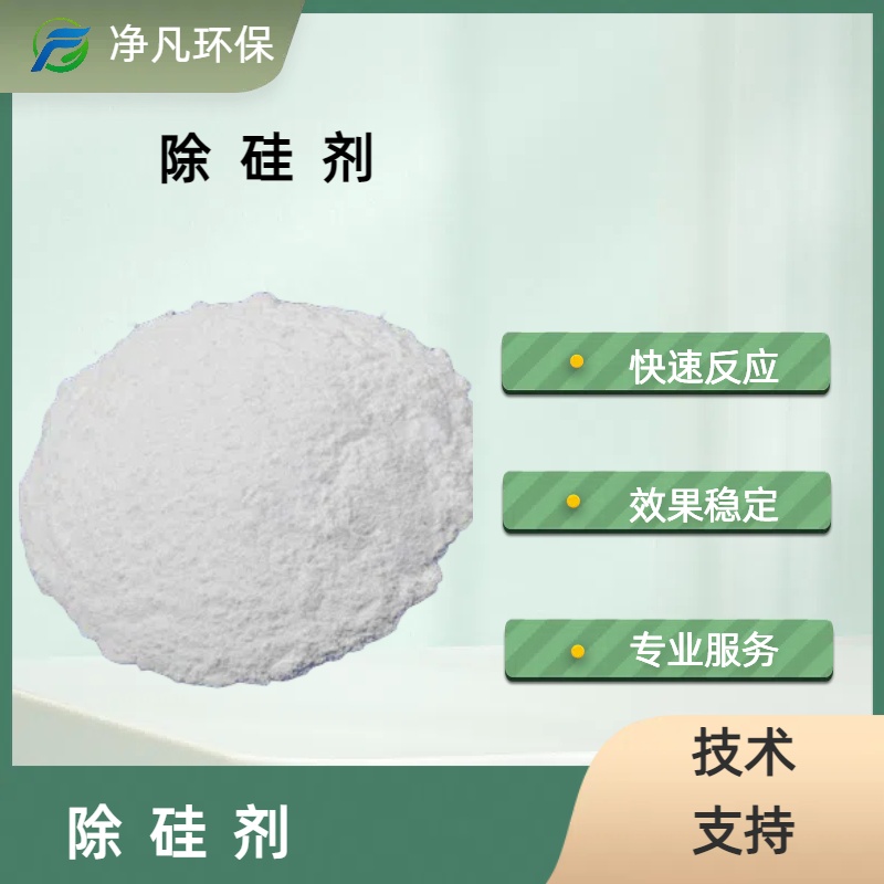 復合除硅劑
